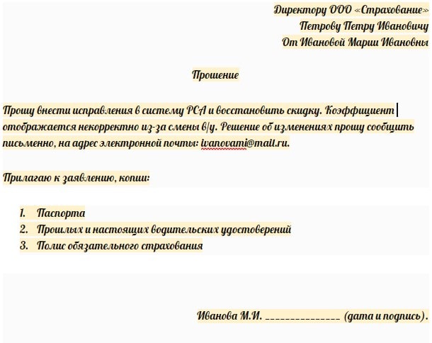 Пример запроса на исправление в системе RAMI